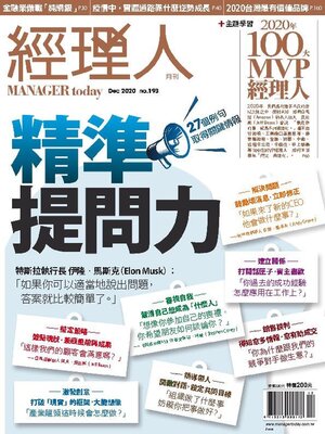 cover image of Manager Today 經理人